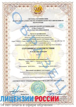 Образец сертификата соответствия Воскресенское Сертификат ISO 14001